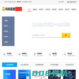 科创蓝图，助力科技创新企业打造宏伟蓝图，为企业提供工商税法、资质许可、科创空间、项目申报、科创市场、校企合作、成果转化等科技创新服务。