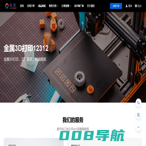 3D打印服务-3D打印云平台-3D打印公司-3D打印-手板模型-智能制造-雷盟三维