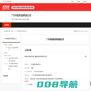 广州市佩罗皮具有限公司-公司首页