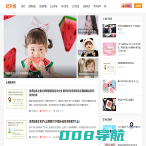 周易起名网 - 男孩女孩起名