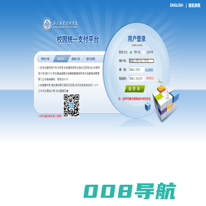广东职业技术学院校园统一支付平台