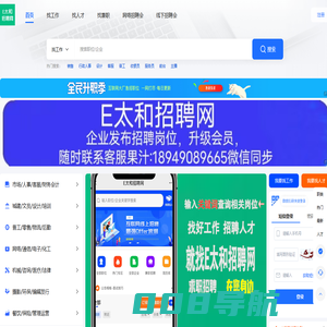 E太和招聘网直聘_专业的招聘平台