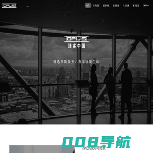 TOPLIST 臻客
