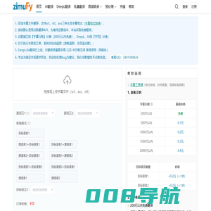 字幕文件在线翻译_srt/vtt/ass字幕文件机翻_zimuFy