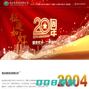 烟台清泉实业有限公司