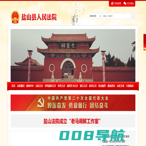 河北省盐山县人民法院