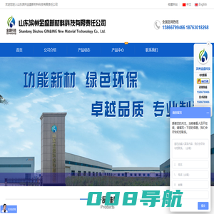 山东滨州金盛新材料科技有限责任公司