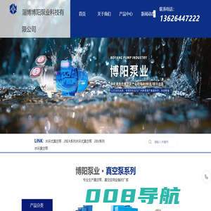 水环式真空泵厂家_不锈钢真空泵厂家_淄博博阳泵业科技有限公司