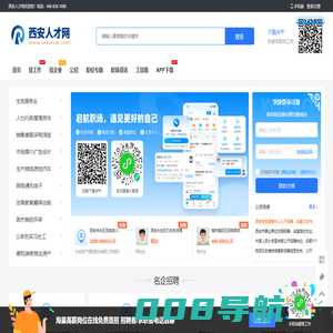 西安人才网_西安招聘网_西安找工作就上西安人才招聘平台!