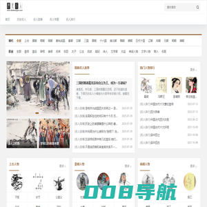 历史名人_历史人物故事大全