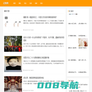 记叙网 - 最新热点明星娱乐八卦