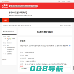 佛山市科兰迪纺织有限公司-公司首页