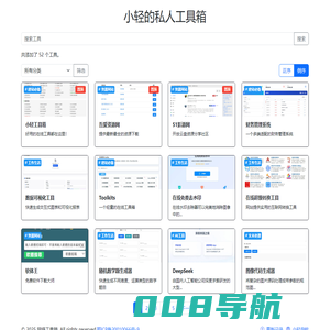 网络工具箱 - 实用工具导航