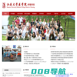 汕头大学医学院护理学系