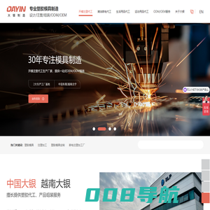 注塑加工-塑胶模具-模具制造-扫地机器人-注塑模具-越南注塑厂-注塑模具厂-塑料模具-大银塑胶-注塑厂-模具设计与制造-大银塑胶