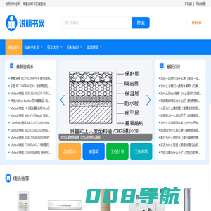 说明书大全网 - 海量说明书在线查询