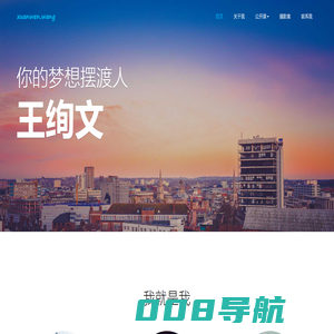 王绚文