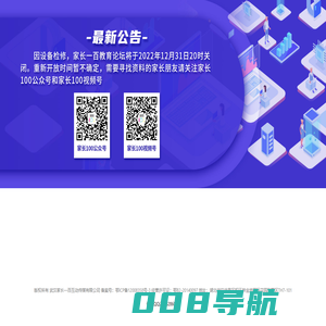 家长一百公告