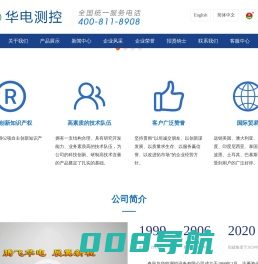 秦皇岛华电测控设备有限公司