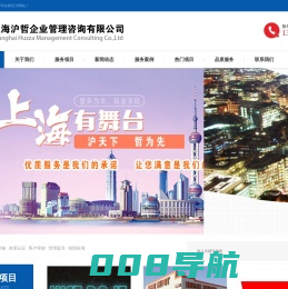 上海沪哲企业管理咨询有限公司